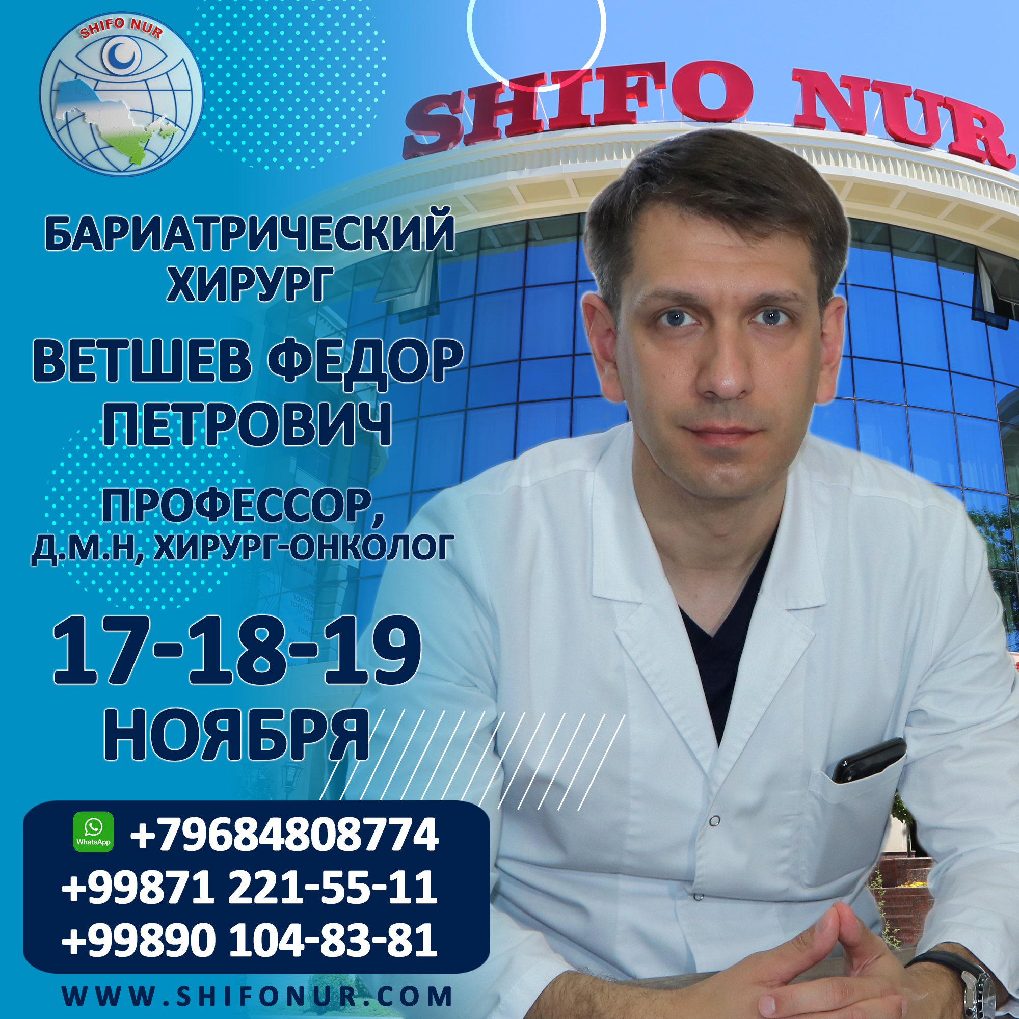 Только 17-18-19 ноября профессор будет вести прием и оперировать больных в Ташкенте.