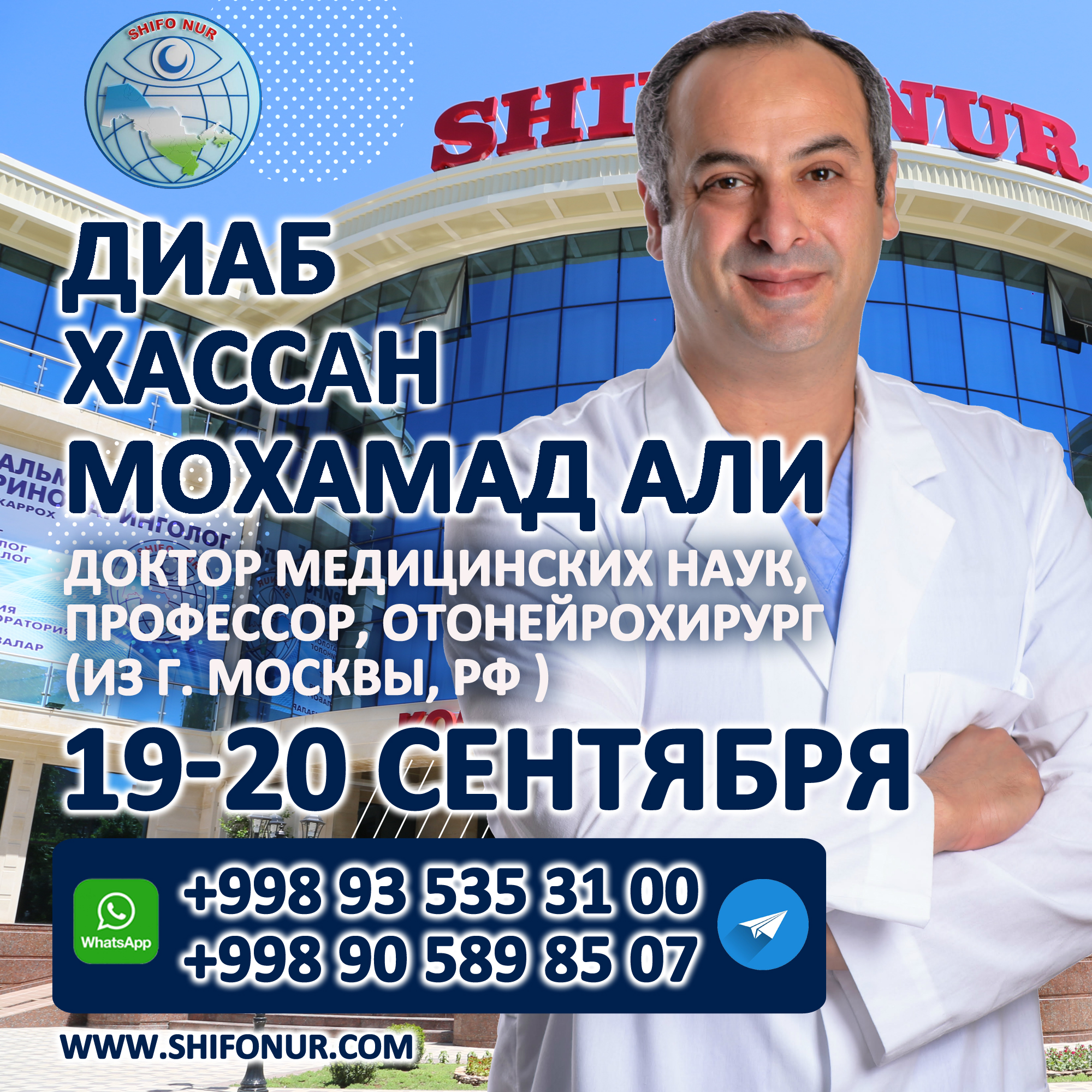 Профессор Диаб Хассан Мохамад Али проведет прием пациентов в клинике SHIFO NUR