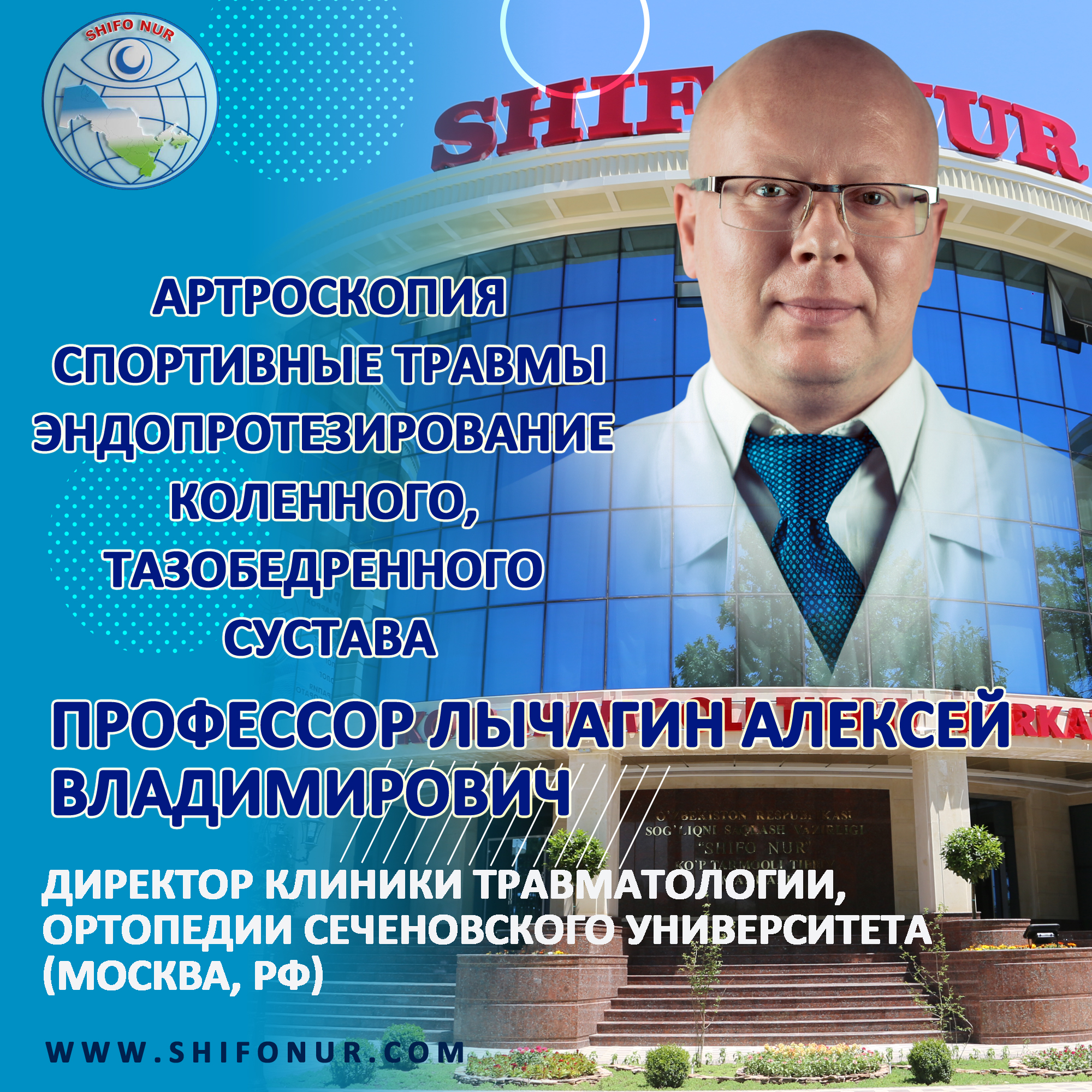 Лычагин Алексей Владимирович