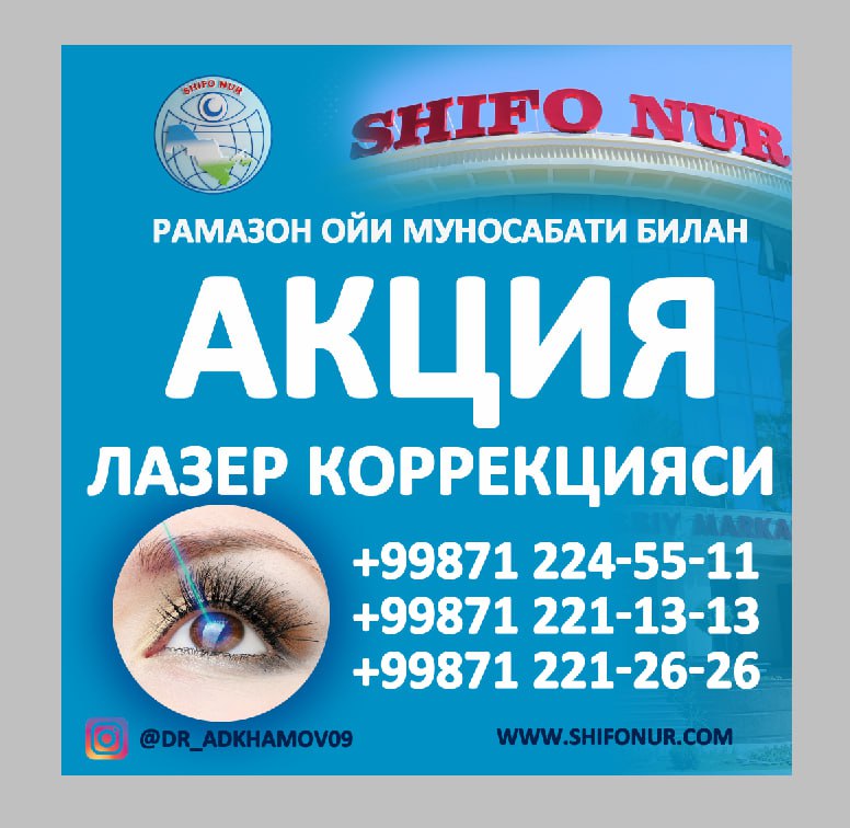 Лазер коррекцияси амалиётлари 3 850 000 сўм эвазига